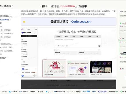 养虾教学!openclaw高玩秘籍~ 有了龙虾后,会有什么变化#扣子Coze #扣子编程 #AI #openclaw #养虾