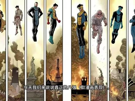 无敌少侠真正的八强