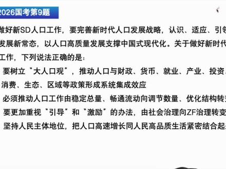 政治理论~做题技巧 #省考 #政治理论学习 #公考上岸 #公考干货 #备考