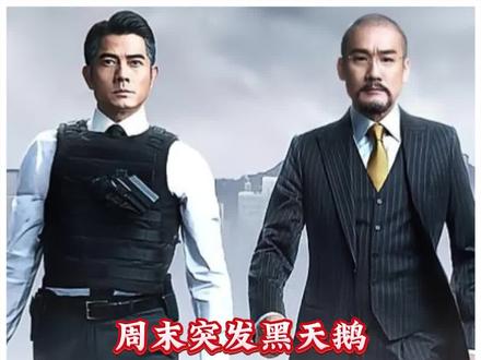 突发黑天鹅,明天这三个方向有望逆势大涨!#财经#股民#股票