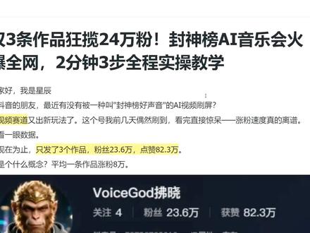音乐封神榜玩法,保姆级教程#干货分享 #ai音乐 #保姆级教程 #ai教程