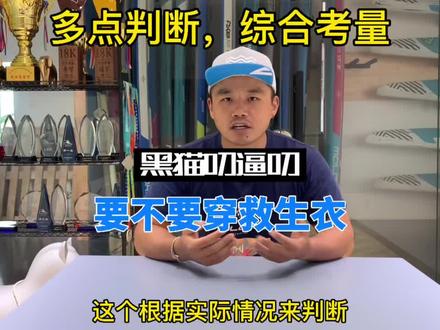 划桨板要不要穿救生衣,建议大家遵守规则,多点判断,综合考量,再做决定#桨板 #桨板教学 #桨板运动 #桨板培训