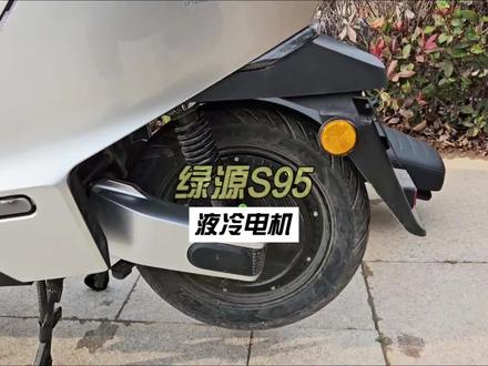 绿源S95液冷电机 #绿源液冷电动车