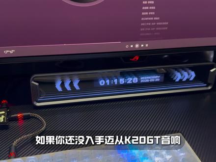 一个音响不止有听歌#字幕音响 #迈从K20GT #歌词音响 #像素屏 #游戏外设