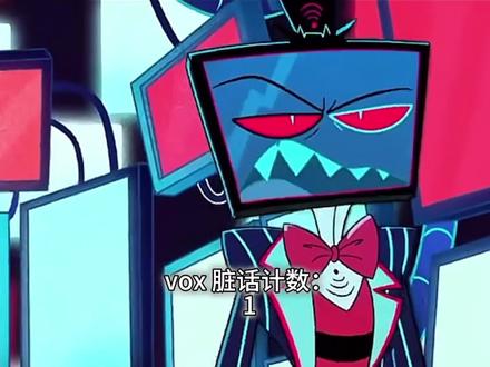 看来vox真的喜欢说 这好比在学校的我belike
#地狱客栈#vox