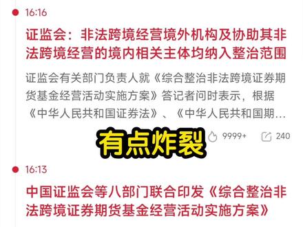 港美股券商被处罚!两年清退,境内客户只能出金卖出,不能入金买入#股票