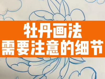 画牡丹花花瓣的一个小细节,顺着给学生讲解顺便分享给大家
#牡丹花画法#纹身师日常 #传统纹身