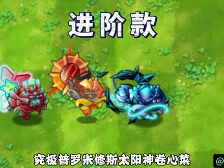 卷心菜家族造型大比拼 #植物大战僵尸融合版