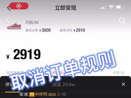 取消订单与不发货的关系😐#得物app