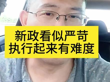 六.一过后顺风车能不能跑?看老司机怎么说? #顺风车司机#顺风车新规 #顺风车