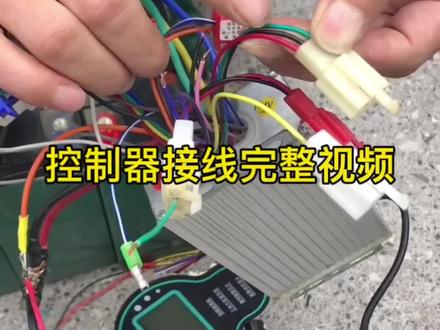 电动车控制器线路接线完整视频教程#电动车#新国标电动车 #电动车维修 #电动车控制器