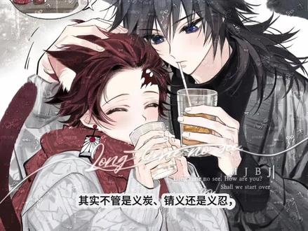 锖义,义忍我们和好吧,不要再吵了#义炭#义忍#锖义