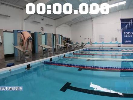 如何在100米自由泳中游得更快 #游泳🏊 #自由泳 #运动
