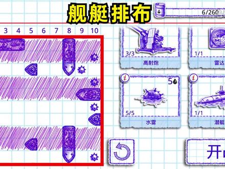 海战棋2:闪电战,社长一口气打败海军下士,0击沉太爽了! #名游社