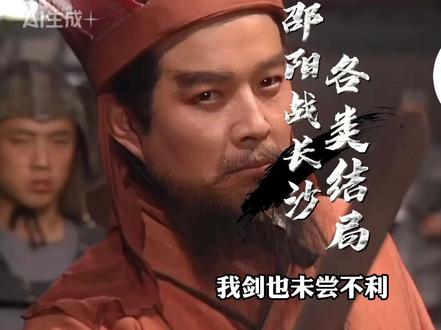 邵阳战长沙的各类结局,最后还有隐藏结局 #湖南邵阳 #湘超