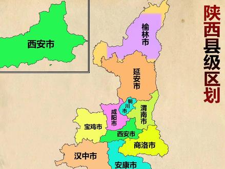 陕西县级区划#陕西 #地图