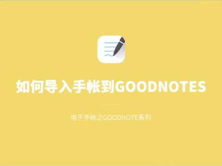 #电子手账#电子手账goodnotes篇1