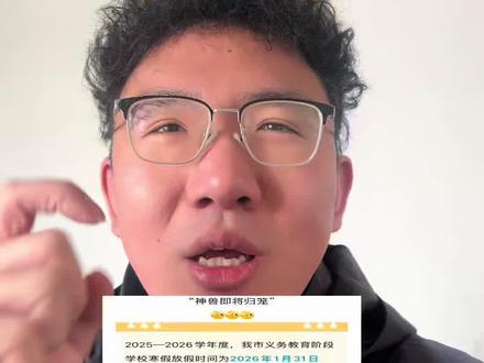 春季开学时间确定啦#开学时间 #春季开学 #中小学生 #烟台