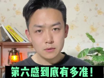 你有过第六感特别准的时候吗?其实人对于即将到来的危险是有一定感知能力的!#防范意识