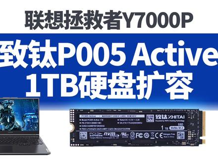 低配瞬间变高配?教你手动DIY升级联想拯救者Y7000P固态硬盘