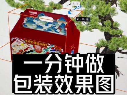 一分钟包装效果图#设计师 #包装设计