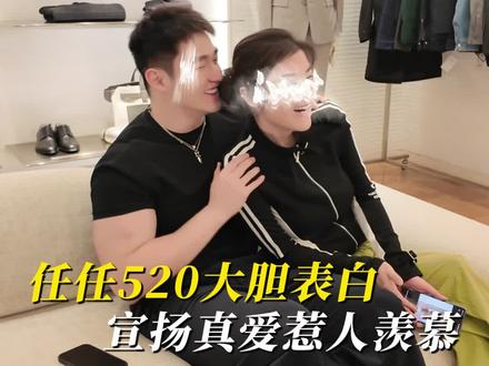 任任520大胆表白会长,宣称只爱会长不爱钱#姐弟恋 #细狗任任
