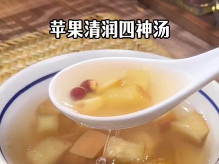 谷雨到立夏,清补黄金15天!苹果四神汤经常喝一喝,孩子吃饭香,妈妈省心!#四神汤#春季养生#食养#苹果水#谷雨