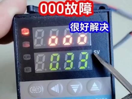 温控仪的000故障很好解决 #电工知识 #温控仪