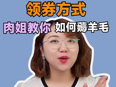 抖音618大额消费券还不知道怎么领取的小伙伴们看过来啦~肉姐手把手教你薅抖爸爸的羊毛哦#抖音618好物节 #教程 #电脑