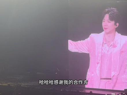 我先笑为敬哈哈
大连刘宇宁演唱会#演唱会 #刘宇宁 #刘宇宁演唱会