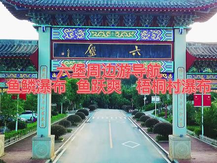 六堡周边玩水详细攻略之一,让你拥有一日清凉之旅,休闲,涉水,奇石,溯溪,观瀑,让你一次拥有#周边游 #旅行推荐官 #乡村游 #梧州 #航拍