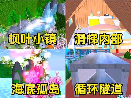 盘点樱校隐藏地点 #樱花校园模拟器 #樱校隐藏地点