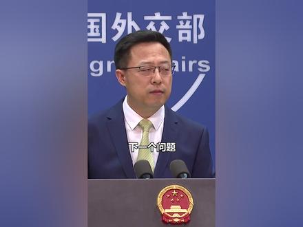 中国政府要求缅甸警方帮助保护在缅中国同胞是干涉缅甸内政?赵立坚:你问的这个问题我都觉得非常可笑。@新华每日电讯
