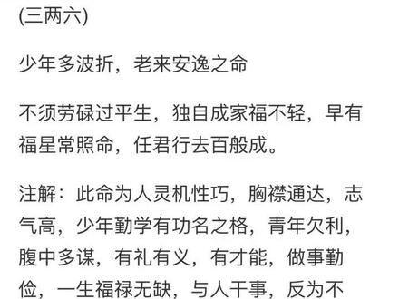 称骨算命三两六到四两七