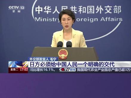 中国外交部:日方必须给中国人民一个明确的交代