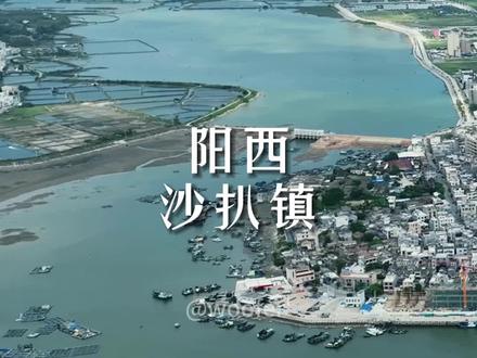 高空视角下的阳西沙扒镇,渔港、沙滩、大海构成了一幅美丽的画面#带你去看海 #这样的小城你喜欢吗 #旅行推荐官 #无人机航拍 #阳西
