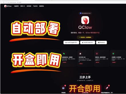 Qclaw实测 @零基础上手OpenClaw #Qclaw #知识分享