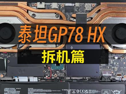 微星泰坦GP78 HX总结部分来啦#微星笔记本 #微星 #游戏本推荐 #数码科技 #电脑测评