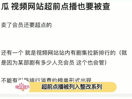 超前点播或将被整改!马上举双手马上支持了