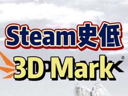 #steam游戏 #steam史低 #五一种草大会 #实用软件 #单机游戏 硬件发烧友的必备软件,可以备一个