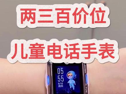 小天才Q3,小米米兔7X和华为4pro,应该怎么选? #电话手表儿童 #小天才 #米兔7x #华为手表 #儿童智能手表