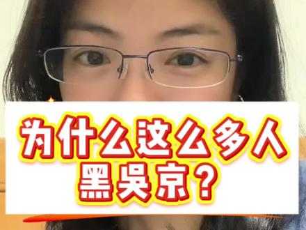 为什么这么多人黑吴京?
#吴京#镖人