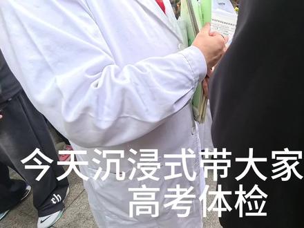 高考体检#高考 #体检 #高考体检抽血