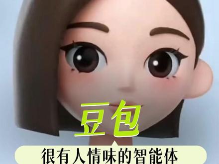 她就是永远向着你的那个好朋友。#豆包 #AI #人工智能 #友情 #情感