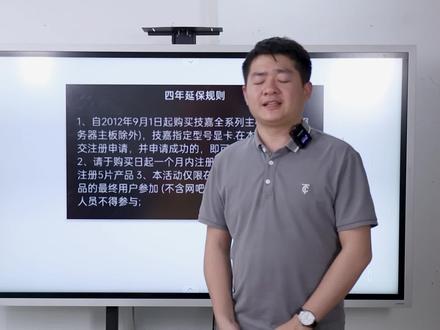 技嘉产品四年延保规则变动!#电脑 #组装电脑 #技嘉