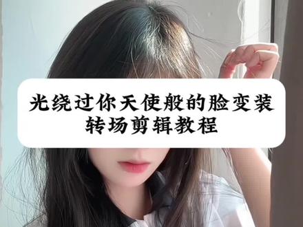 光绕过你天使般的脸变装转场剪辑教程#光绕过你天使般的脸 #光绕过你天使般的脸转场 #光绕过你天使般的脸变装转场 #剪映 #转场教程 光绕过你天使般的脸变装转场剪辑 变装视频卡点换装转场教程 光绕过你天使般的脸变装转场 光绕过你天使般的脸变装转场怎么剪 光绕过你天使般的脸变装转场打光 光绕过你天使般的脸转场教学 光绕过你天使般的脸剪辑 光绕过你天使般的脸剪辑教程 光绕过你天使般的脸蔡徐坤 光绕过你天使般的脸转场怎么拍 光绕过你天使般的脸转场教学视频 光绕过你天使般的脸转场前面的特效 光绕过你天使般的脸降调版 光绕过你天使般的脸慢速 光绕过你天使般的脸特效 光绕过你天使般的脸慢动作 蔡徐坤光绕过你天使般的脸 光绕过你天使般的脸慢动作转场 光绕过你天使般的脸视频变速教程 光绕过你天使般的脸降调版慢动作 光绕过你天使般的脸怎么剪辑 光绕过你天使般的脸剪辑技巧 光绕过你天使般的脸转场教学 光绕过你天使般的脸手势舞转场 蔡徐坤光绕过天使般的脸手势舞 光绕过你天使般的脸特效剪辑 光绕过你天使般的脸特效转场 光绕过你天使般的脸特效分享 蔡徐坤光绕过天使般的脸怎么拍 光绕过你天使脸变装步骤 光绕过你天使般的脸变装转场情侣 光绕过你天使般的脸变装转场怎么拍