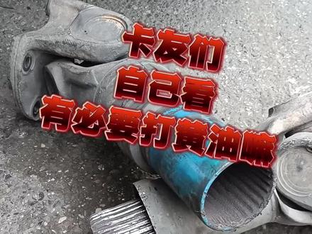 #上热门 哎!想在卡车咋回事!!!都不需要打黄油了嘛???#卡车司机 #挂车司机