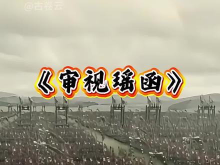 失传四百年!中医眼科巅峰《审视瑶函》全本公开🔥
明崇祯孤本《审视瑶函》,354 首眼科验方 + 五轮八廓辨证全图解,高清电子版无偿分享,手慢无!
#古籍善本 #中医眼科 #审视瑶函 #失传古籍 #古方传承