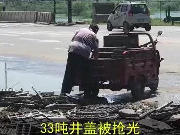 #立案难 33吨井盖遭哄抢 警方称少量侵占不立案