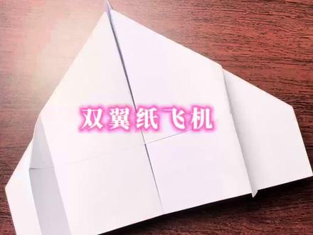 双翼歼20纸飞机,折法超简单,超强滞空感,飞很远都不落地。给你的好朋友折一个吧#手工 #亲子互动 #折纸 #纸飞机 #折纸教程